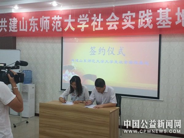 山东师范大学在临清市烟店镇建立社会实践基地